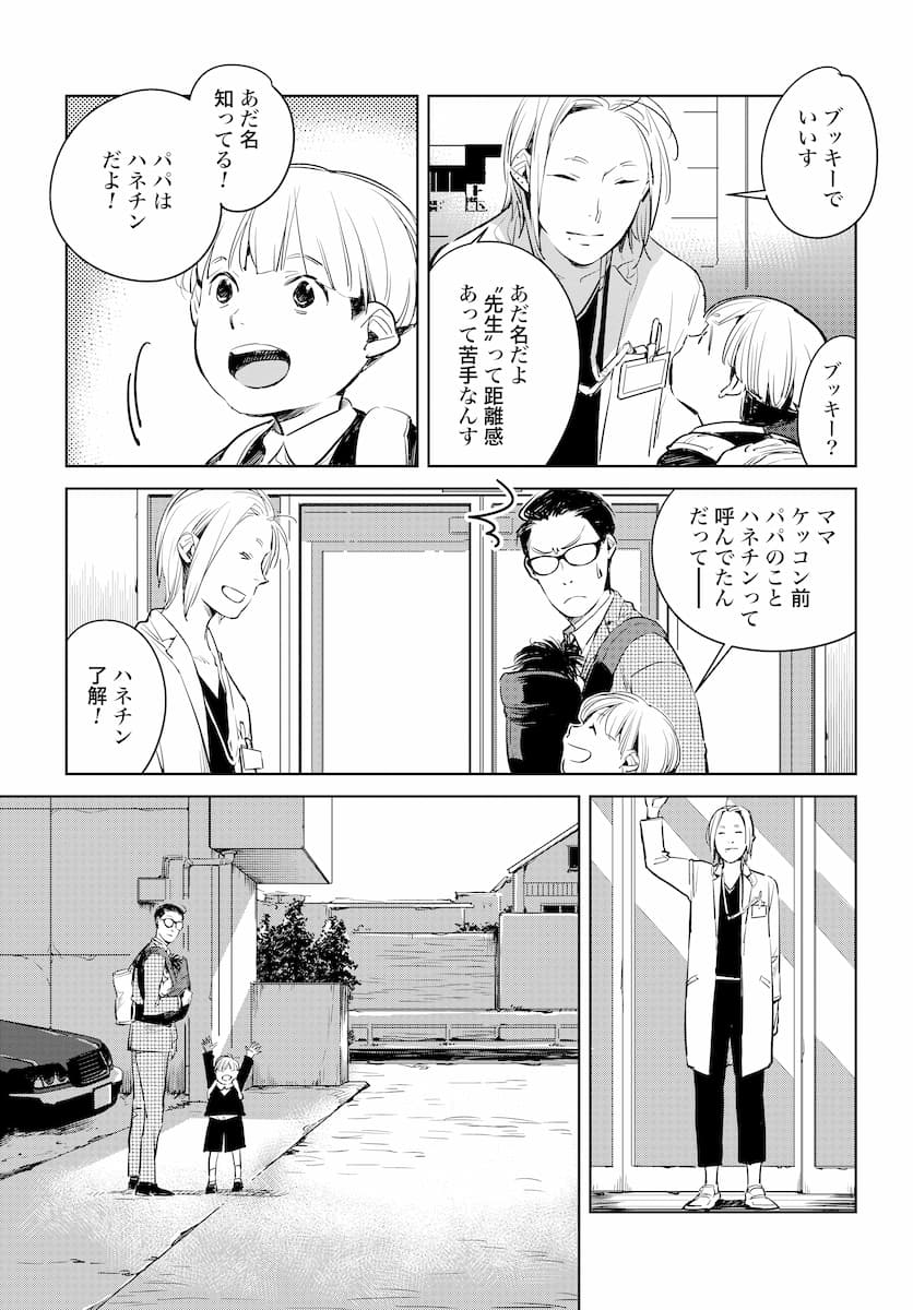 ハネチンとブッキーのお子さま診療録