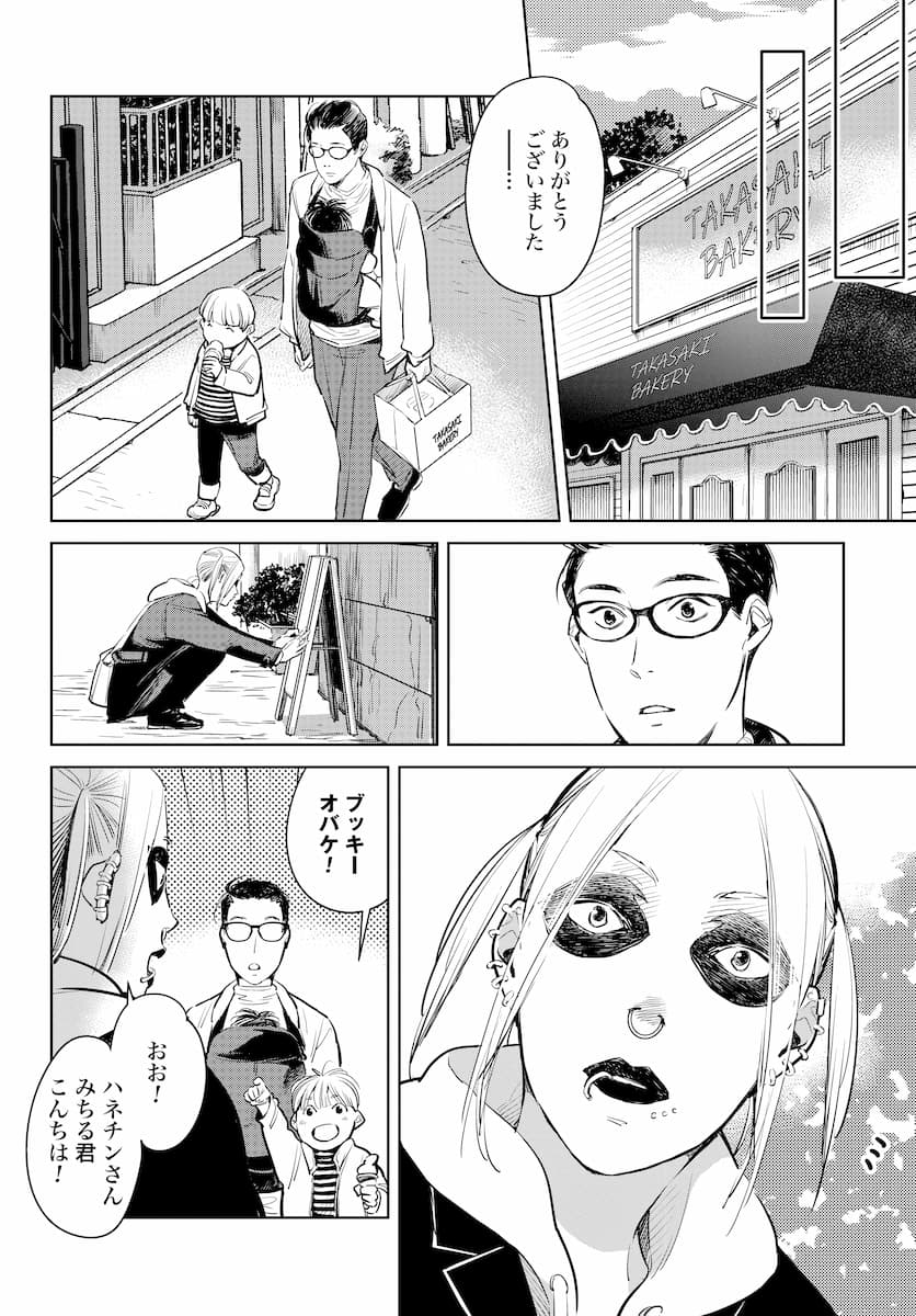 ハネチンとブッキーのお子さま診療録