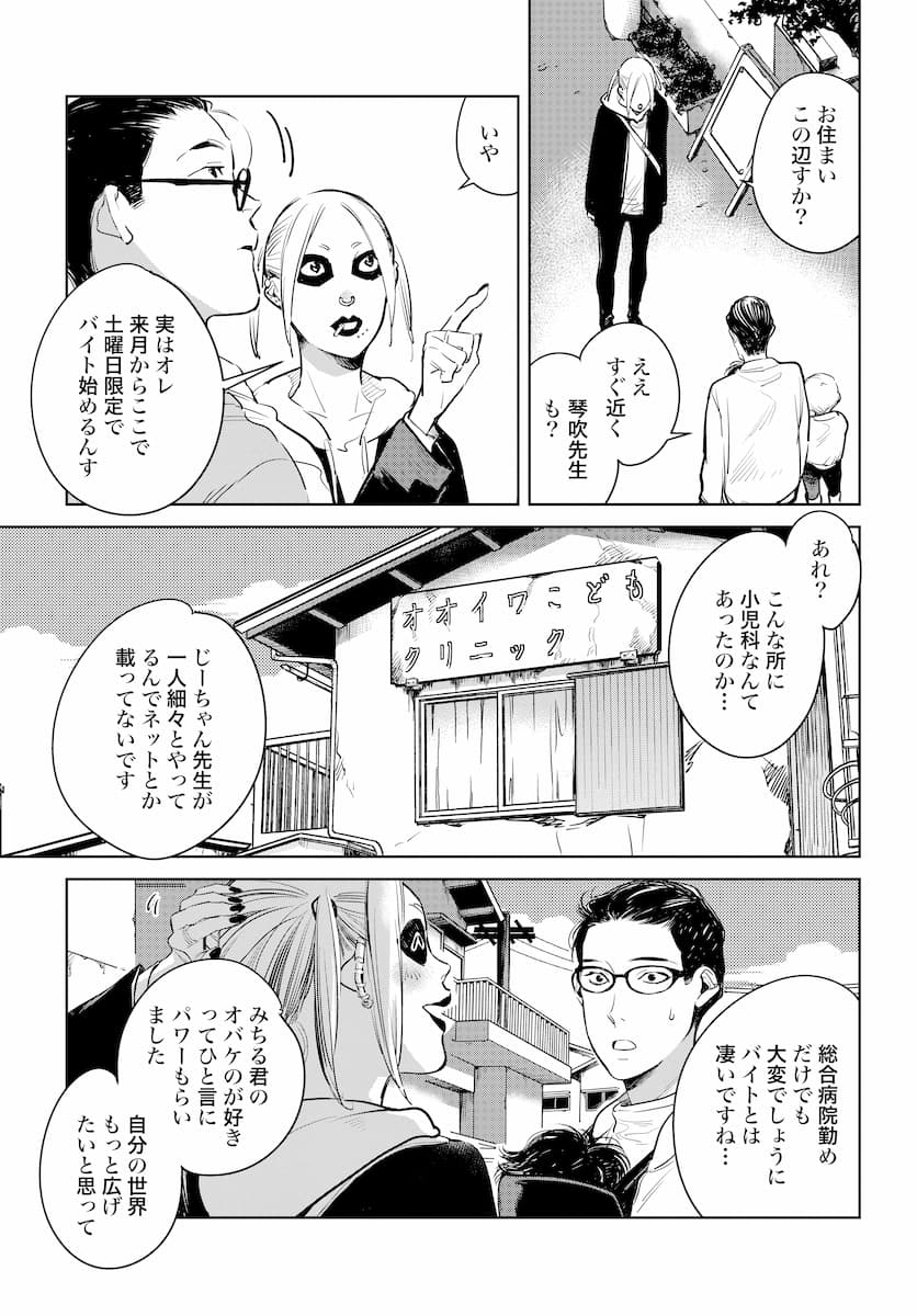 ハネチンとブッキーのお子さま診療録