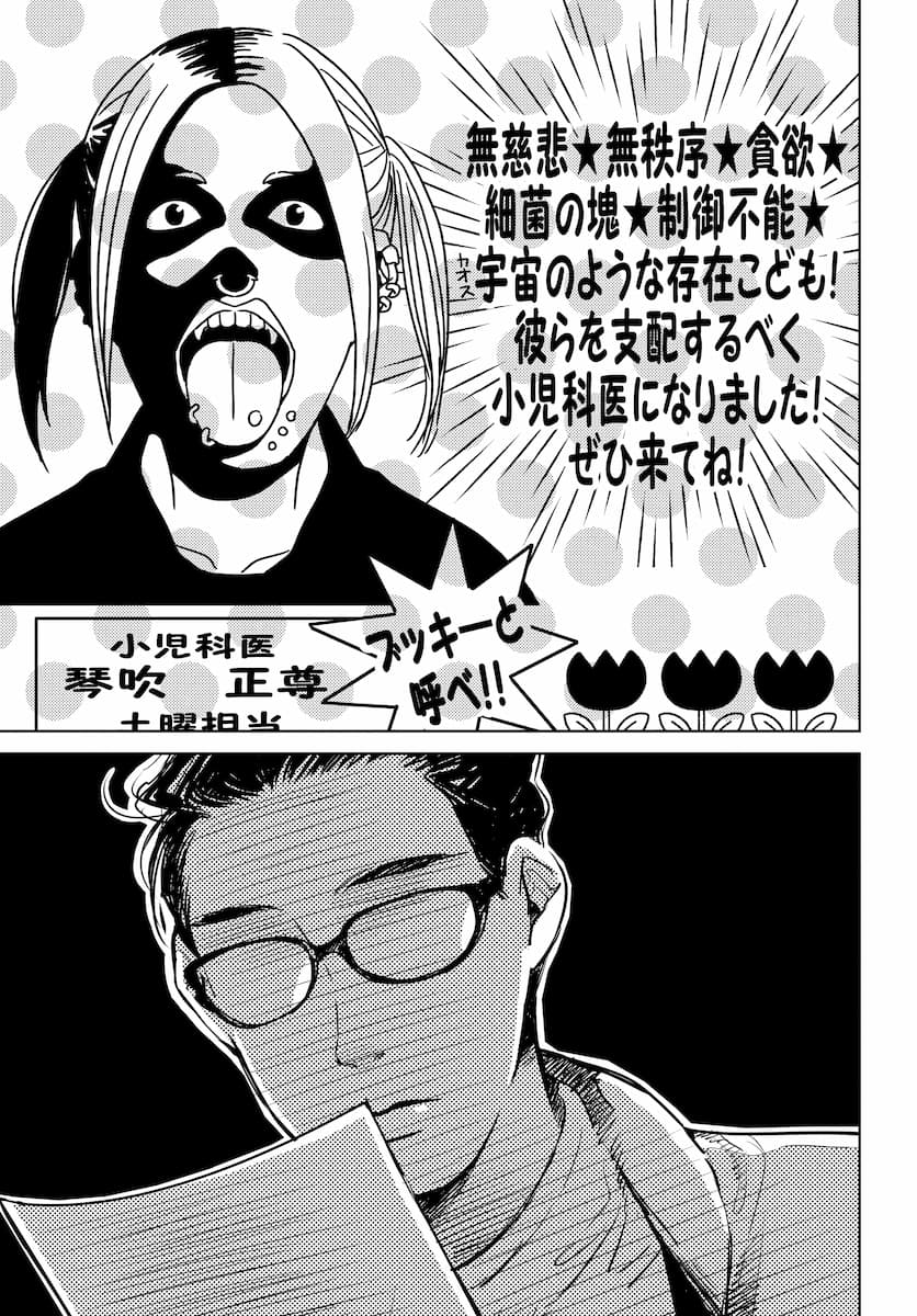 ハネチンとブッキーのお子さま診療録