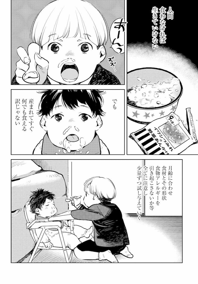 ハネチンとブッキーのお子さま診療録