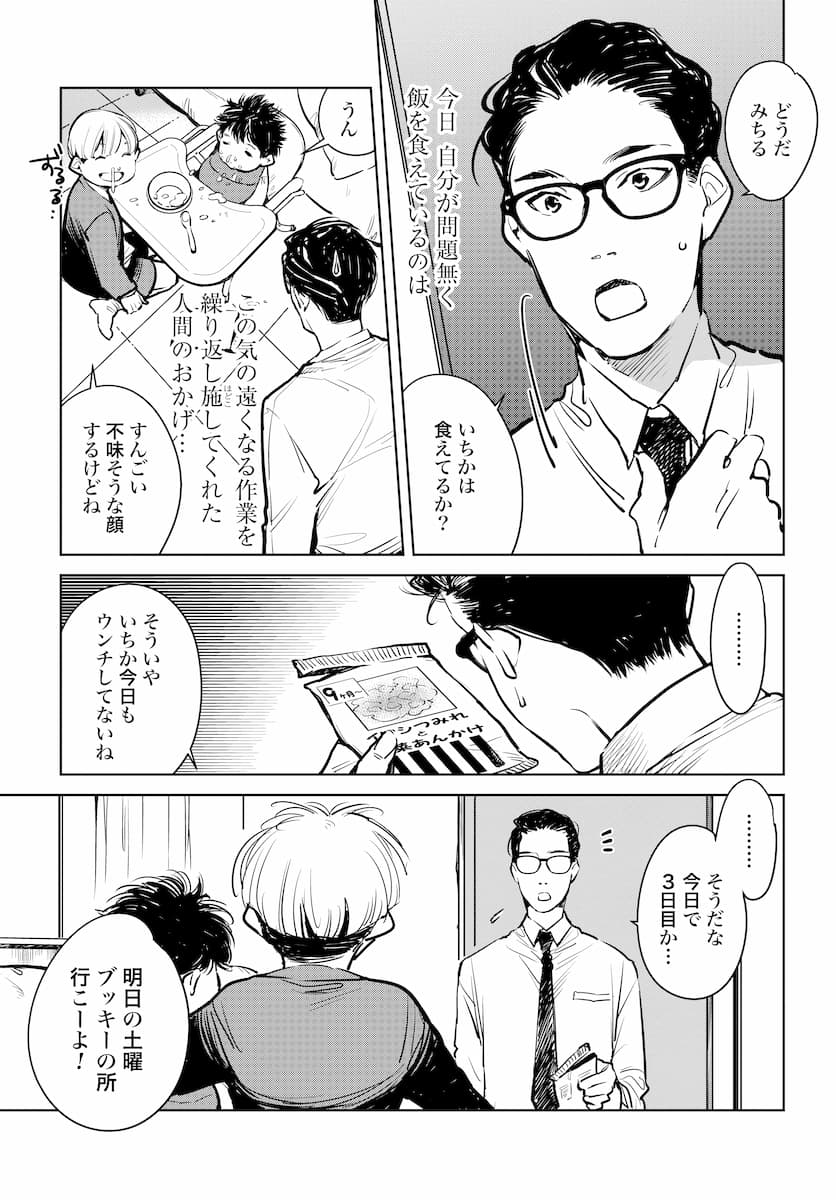 ハネチンとブッキーのお子さま診療録