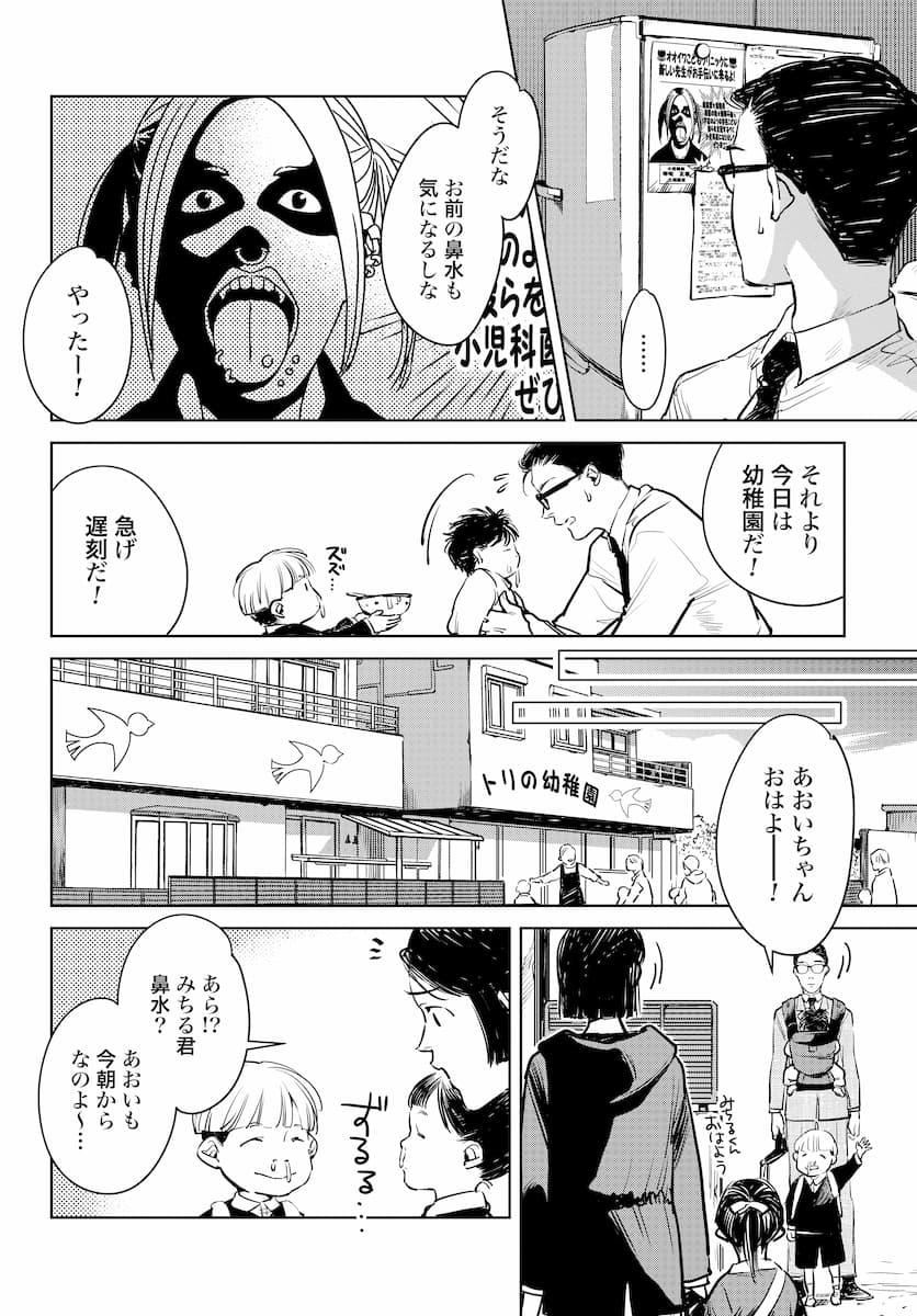 ハネチンとブッキーのお子さま診療録