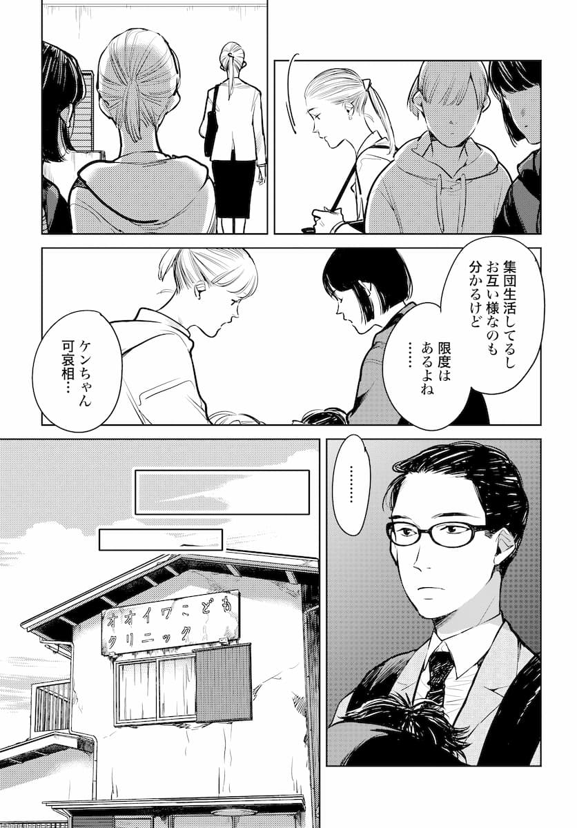 ハネチンとブッキーのお子さま診療録