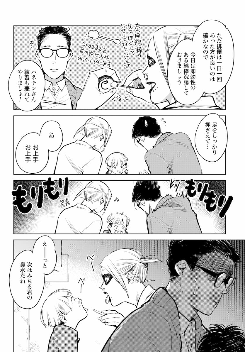 ハネチンとブッキーのお子さま診療録