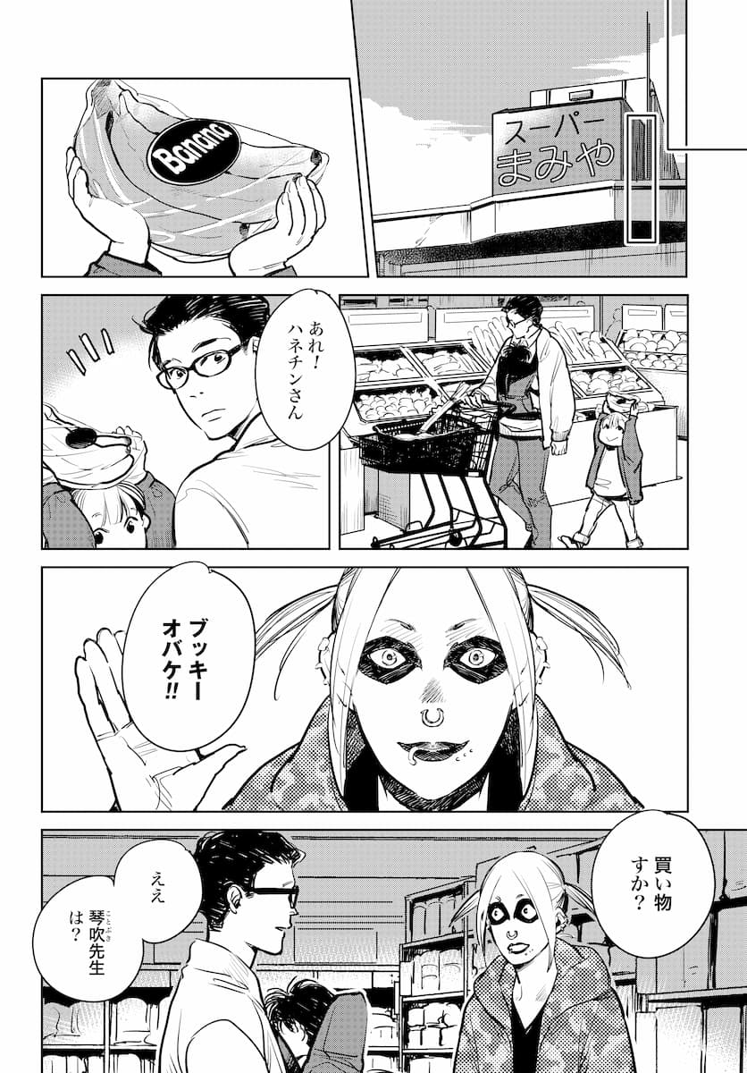 ハネチンとブッキーのお子さま診療録