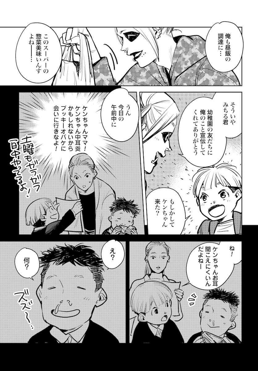 ハネチンとブッキーのお子さま診療録