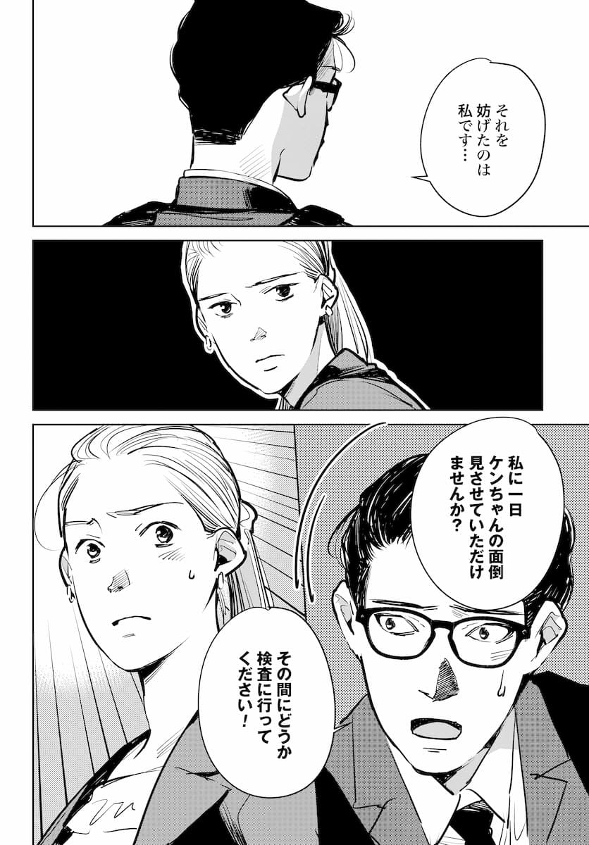 ハネチンとブッキーのお子さま診療録