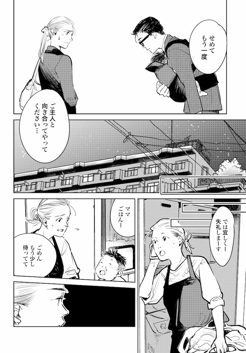 ハネチンとブッキーのお子さま診療録