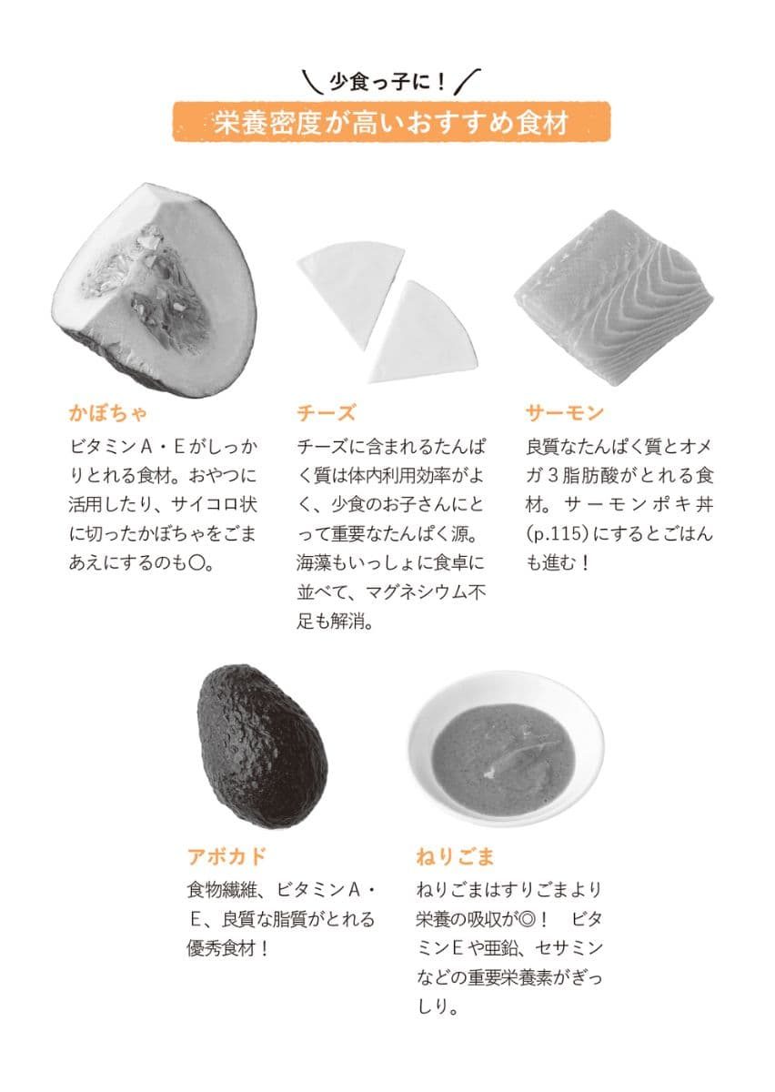 『子どものしあわせ栄養学』(主婦の友社)より