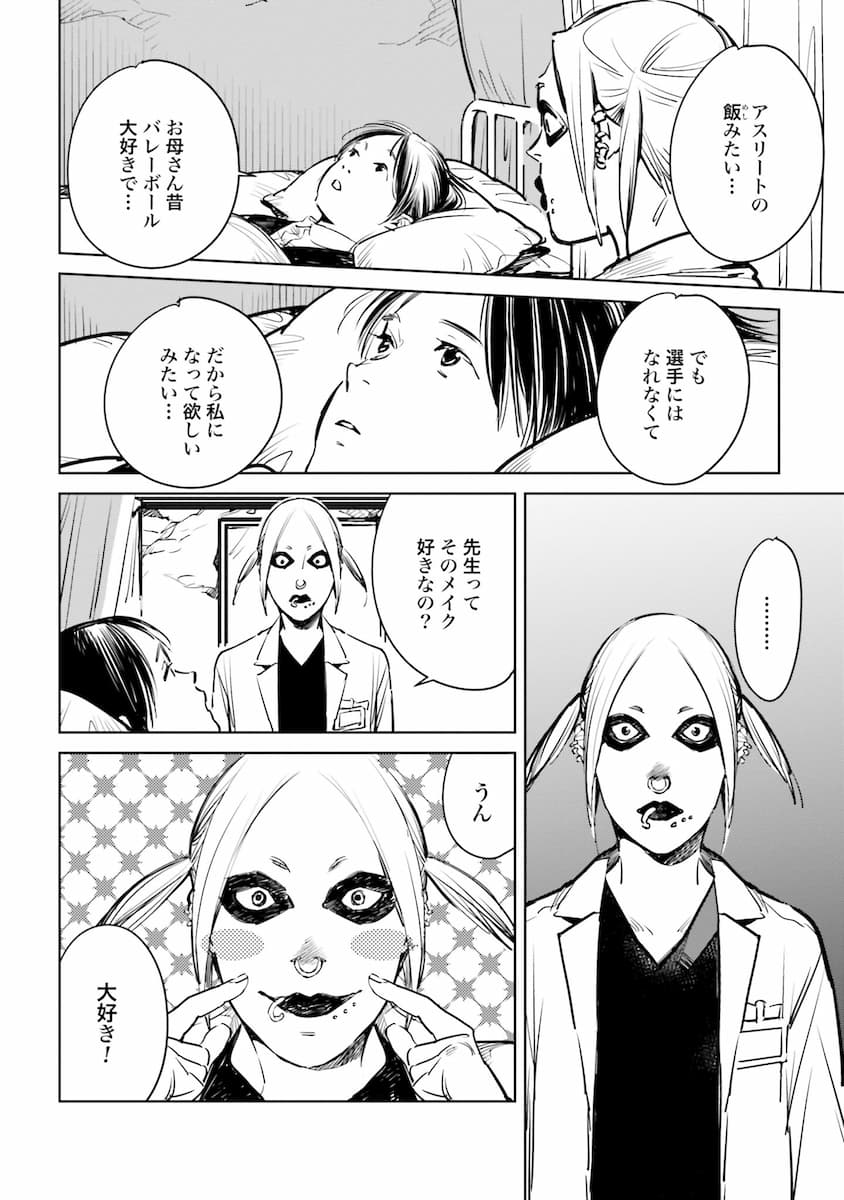 ハネチンとブッキーのお子さま診療録