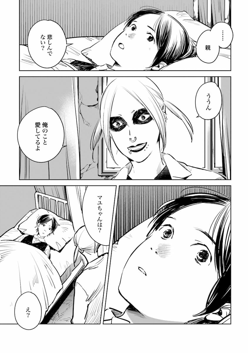 ハネチンとブッキーのお子さま診療録