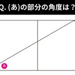 難解に見えるのに超気持ちよく解ける 感動する図形問題
