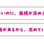 難解に見えるのに超気持ちよく解ける 感動する図形問題