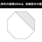 難解に見えるのに超気持ちよく解ける 感動する図形問題