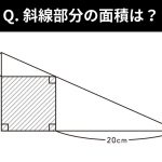難解に見えるのに超気持ちよく解ける 感動する図形問題