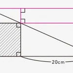 難解に見えるのに超気持ちよく解ける 感動する図形問題