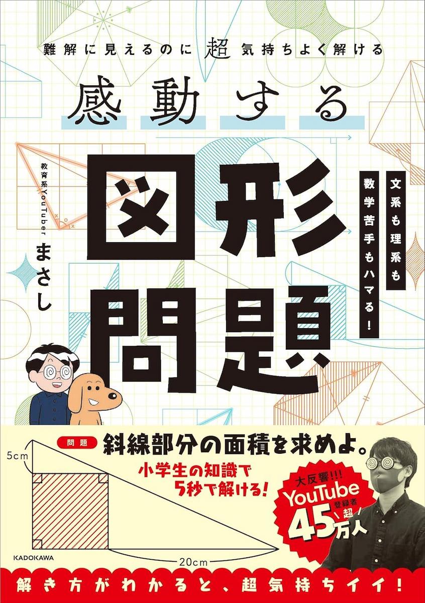 難解に見えるのに超気持ちよく解ける 感動する図形問題