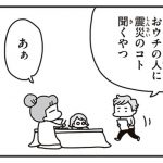 今日、地震がおきたら
