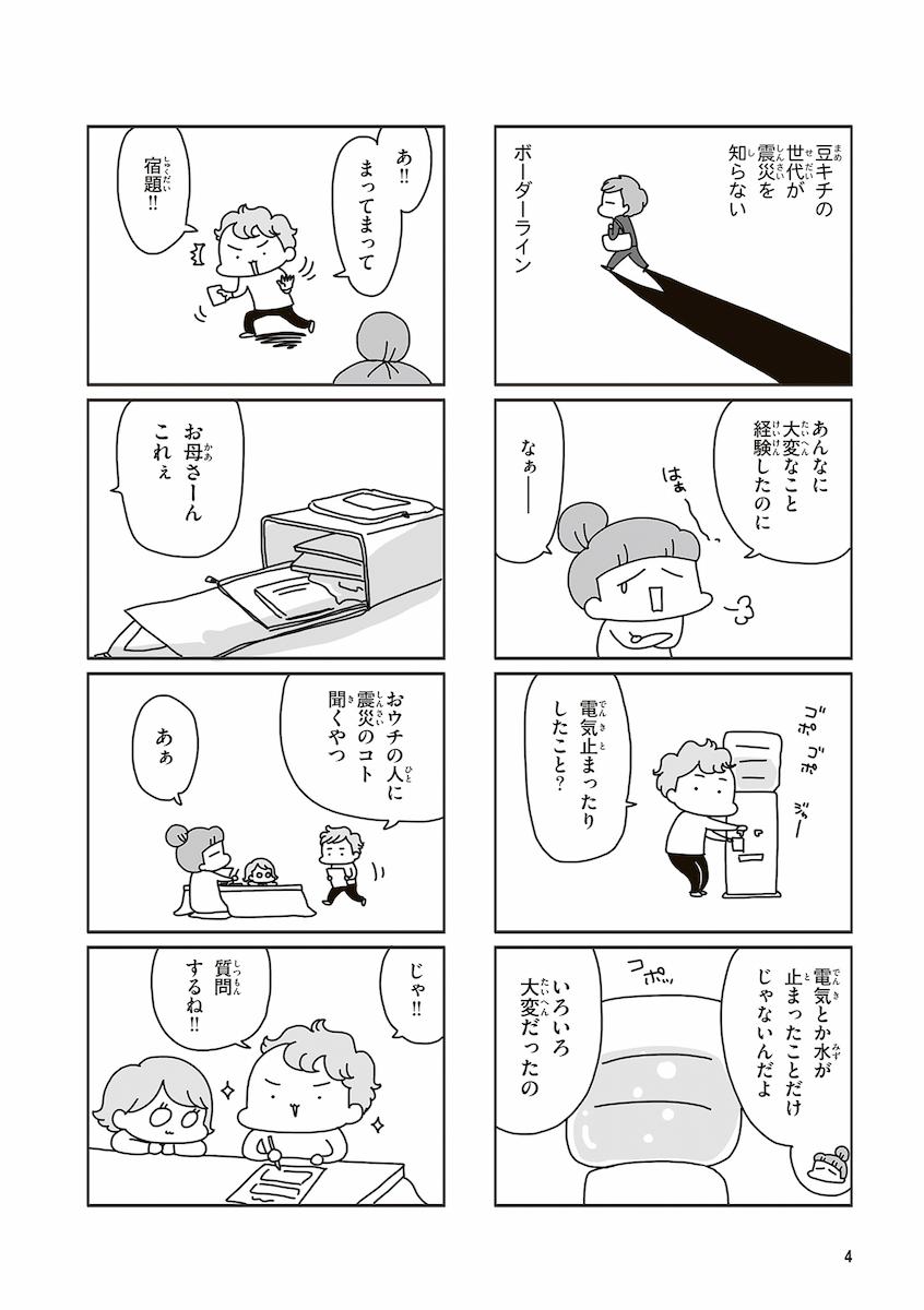 今日、地震がおきたら