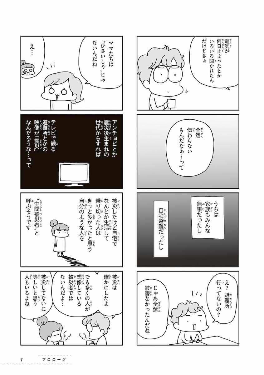 今日、地震がおきたら
