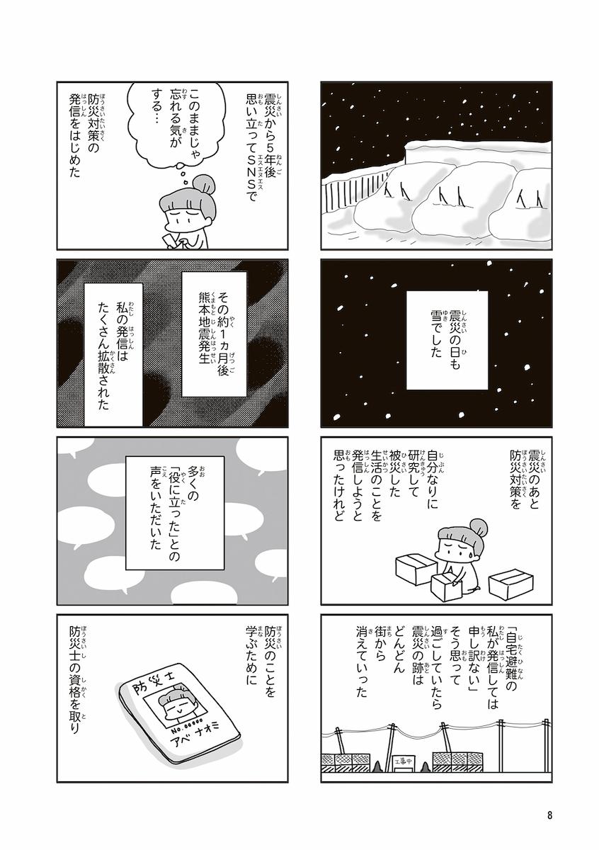 今日、地震がおきたら