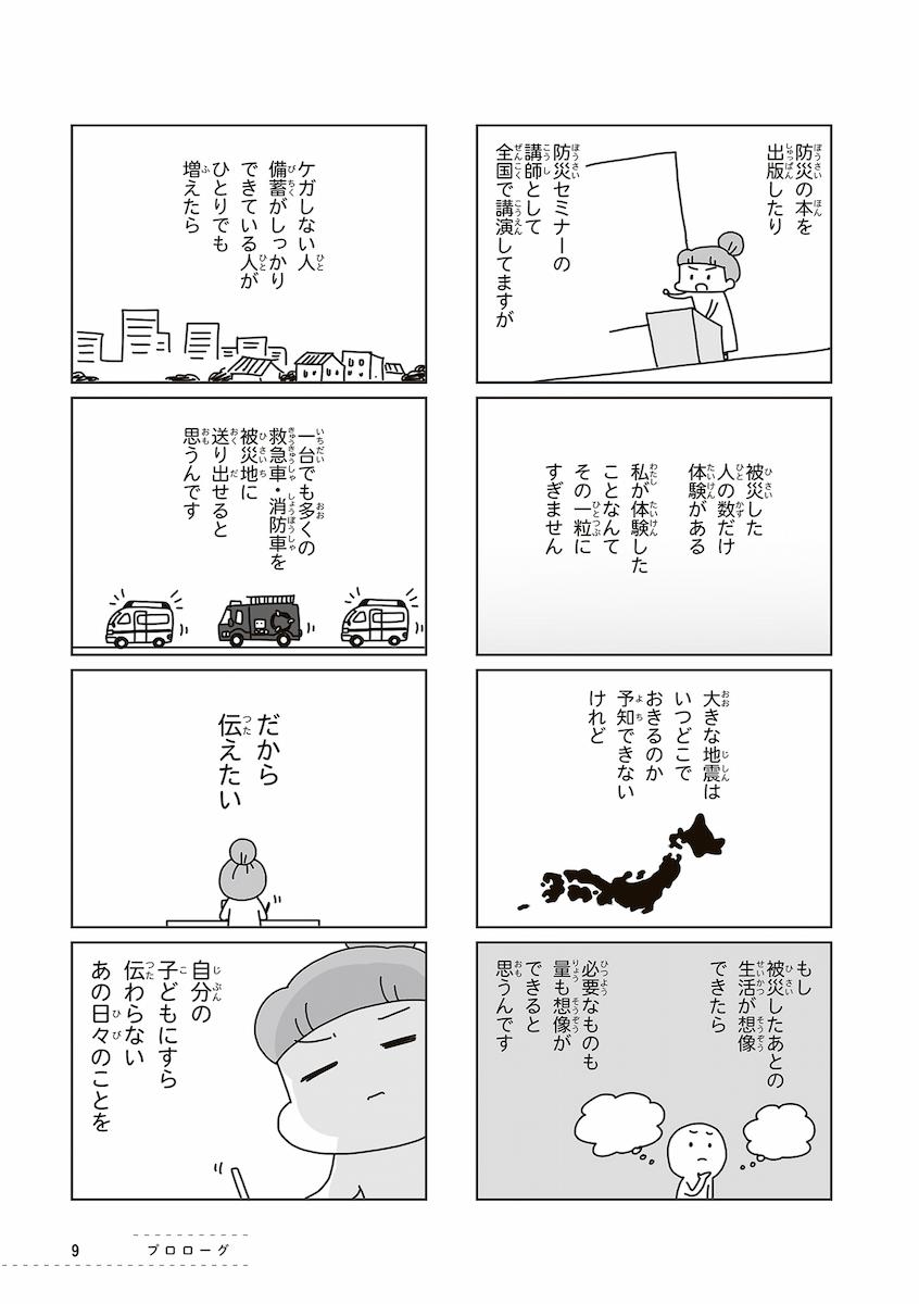 今日、地震がおきたら