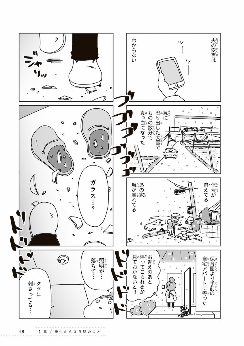 今日、地震がおきたら