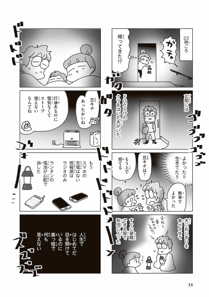 今日、地震がおきたら