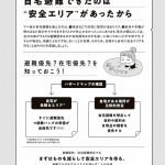 今日、地震がおきたら