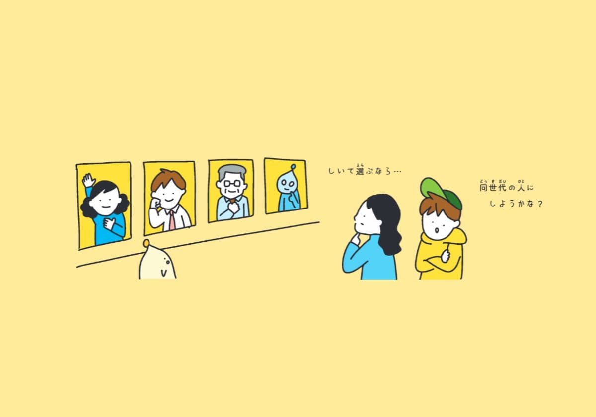 『選挙、誰に入れる? ちょっとでも良い未来を「選ぶ」ために知っておきたいこと』(Gakken)より
