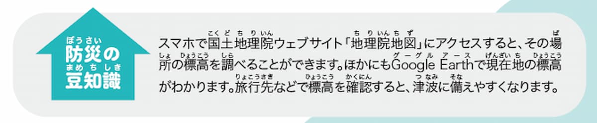 東日本大震災から15年　あの日を知らない子どもたちに伝えたい「津波警報」の意味と命を守る行動の画像4