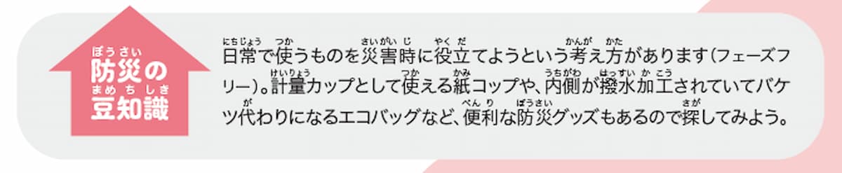 レジ袋や新聞紙が防災グッズに　災害時に役立つ簡単アイデアの画像8