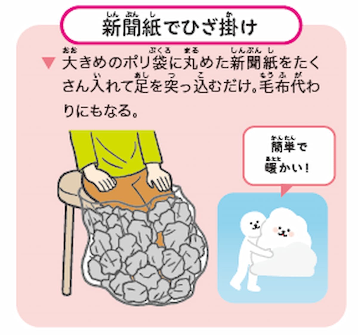 レジ袋や新聞紙が防災グッズに　災害時に役立つ簡単アイデアの画像3