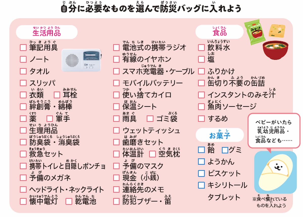 100円ショップで揃う防災グッズ 子どもがいる家庭の防災バッグの中身の画像2