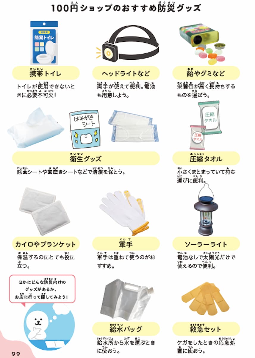 100円ショップで揃う防災グッズ 子どもがいる家庭の防災バッグの中身の画像5