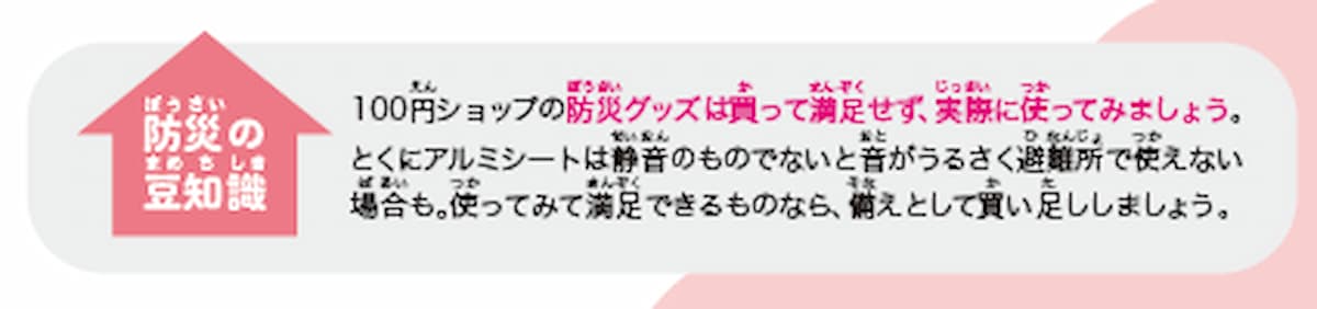 100円ショップで揃う防災グッズ 子どもがいる家庭の防災バッグの中身の画像6