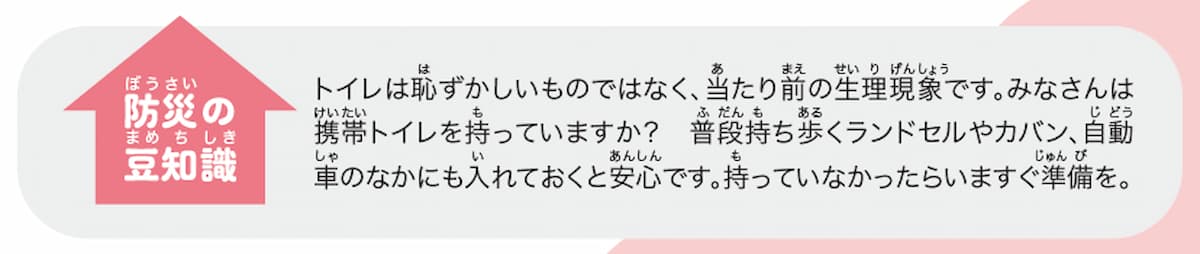 災害時に必須「非常用トイレ」 正しい使い方知っていますか?の画像5