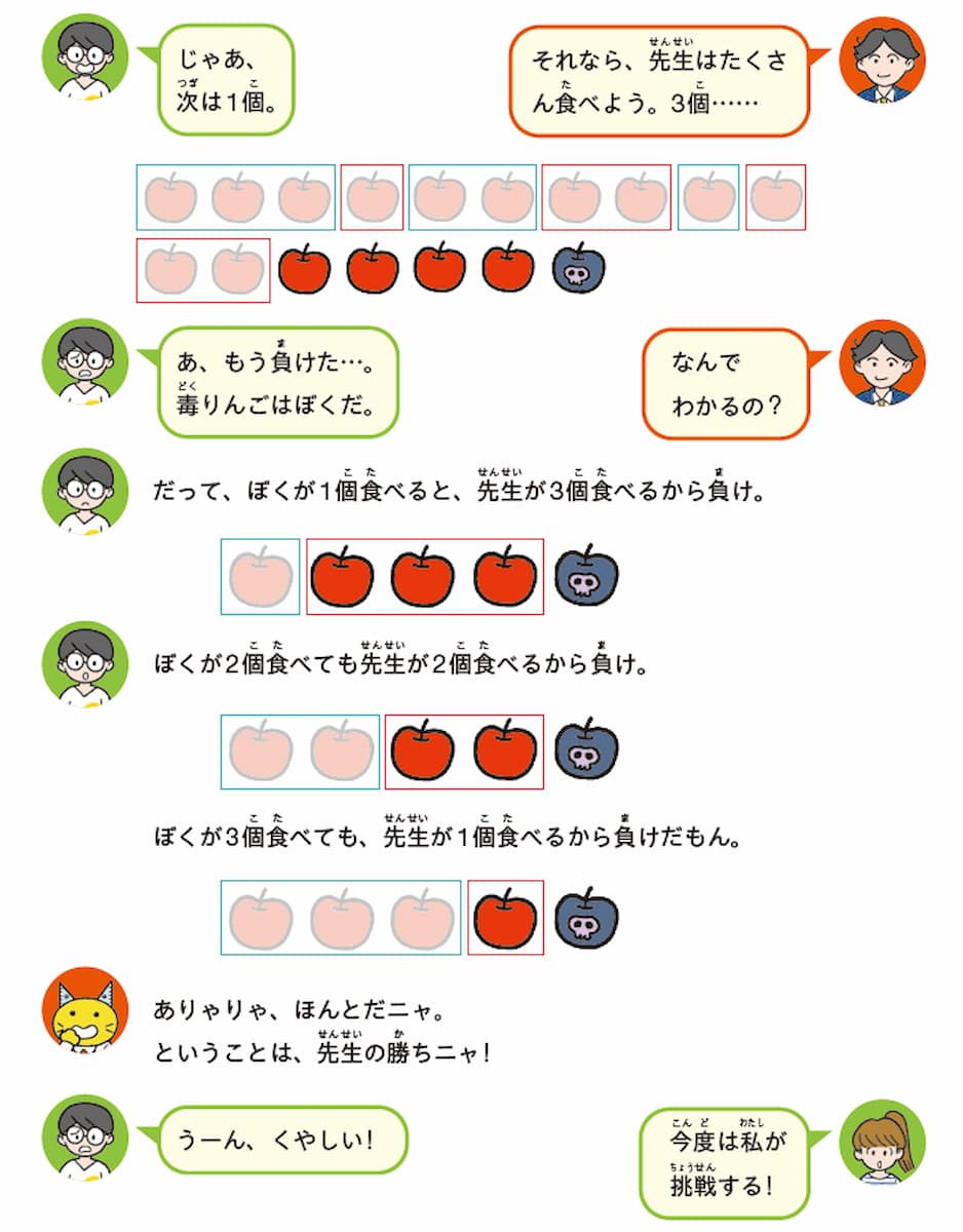 2人で17個のりんごを奪い合う「毒りんごゲーム」　 勝ち続ける秘訣は割り算？の画像3