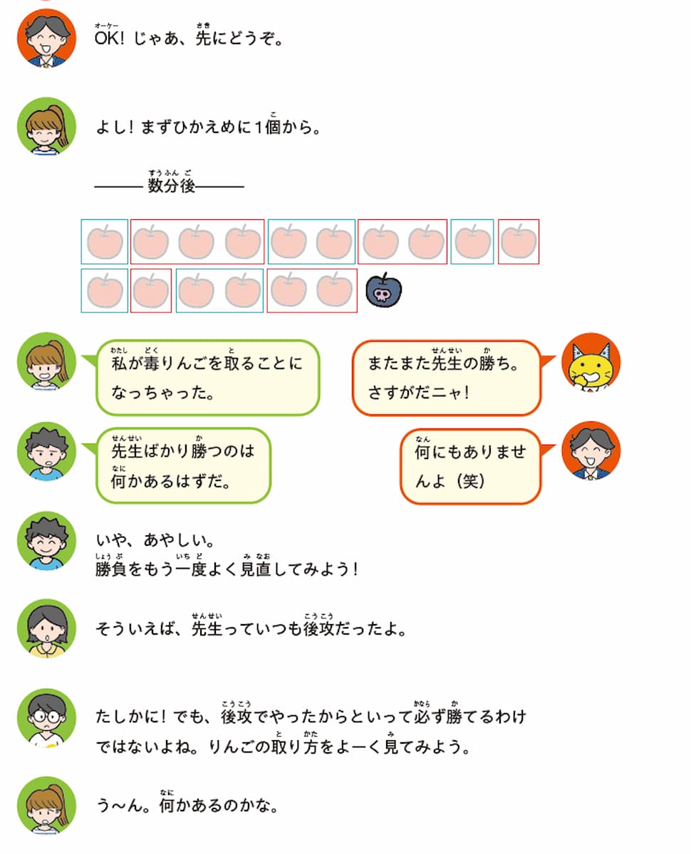 2人で17個のりんごを奪い合う「毒りんごゲーム」　 勝ち続ける秘訣は割り算？の画像2