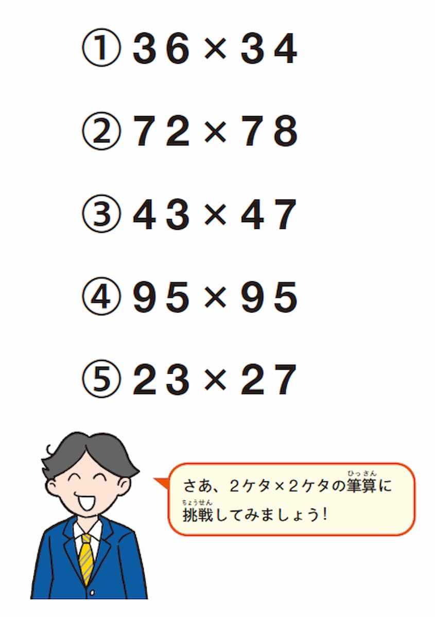 36×34は暗算できる? 筆算せず簡単に答えを求める方法の画像1
