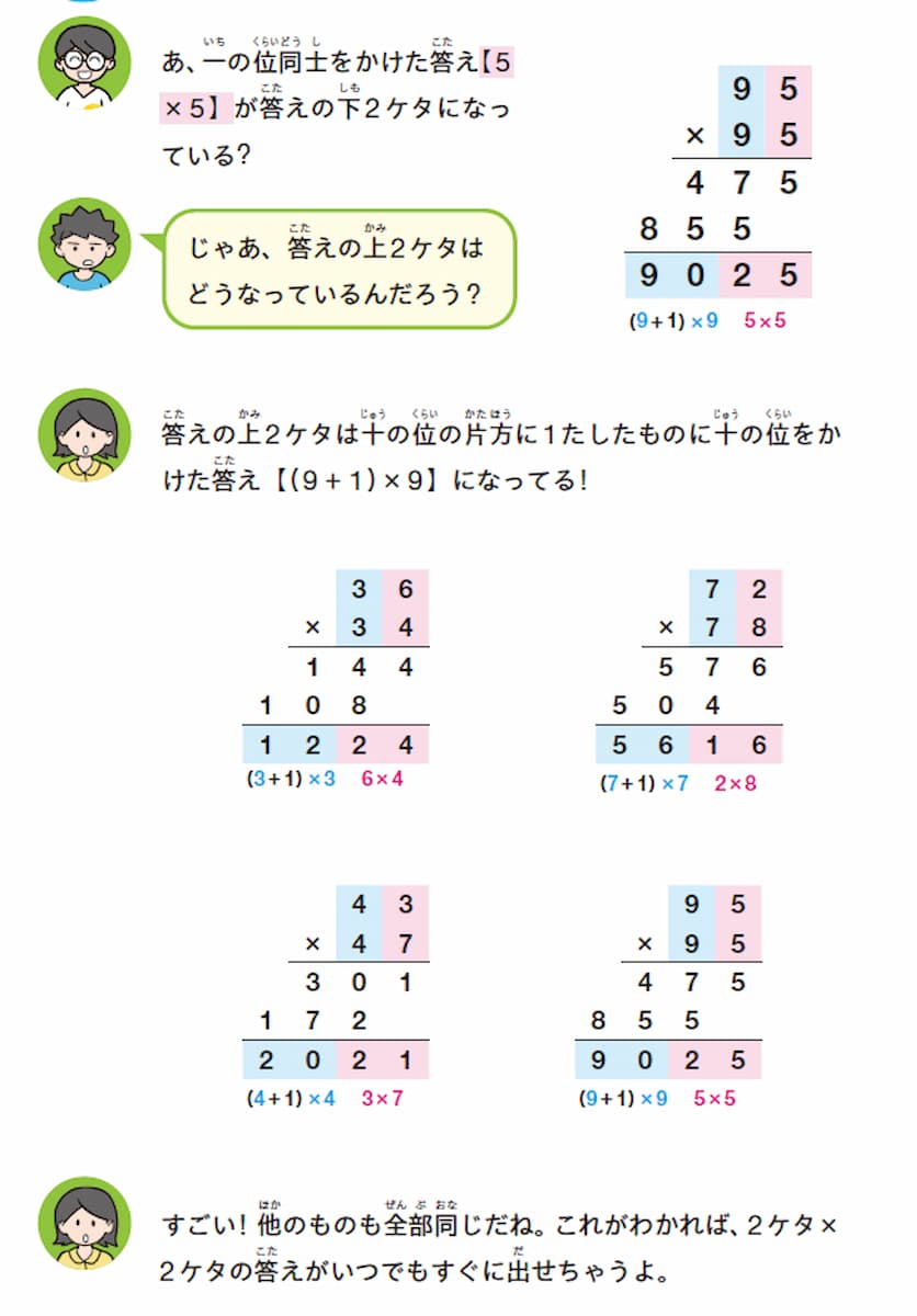36×34は暗算できる？　筆算せず簡単に答えを求める方法の画像4