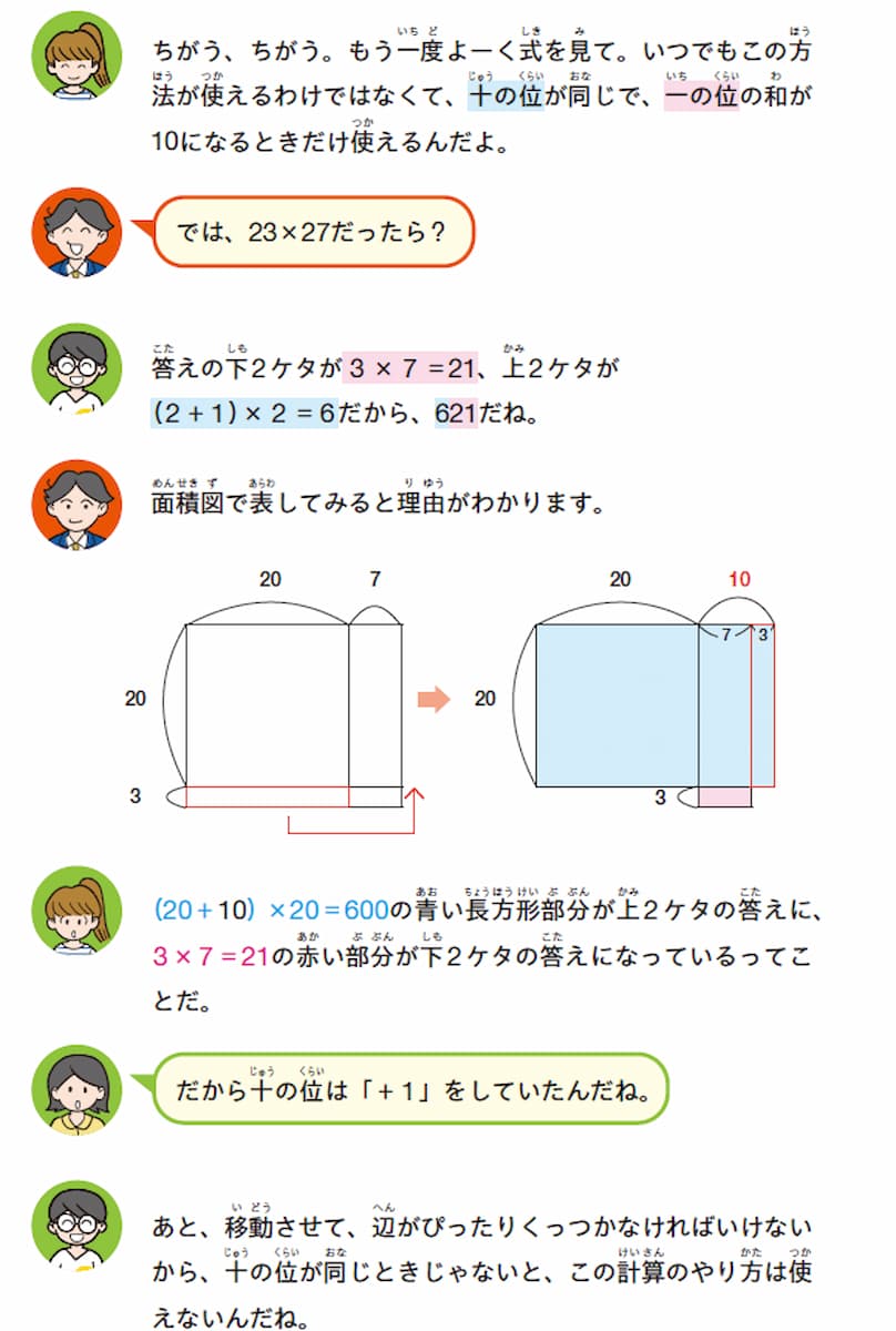 36×34は暗算できる？　筆算せず簡単に答えを求める方法の画像5