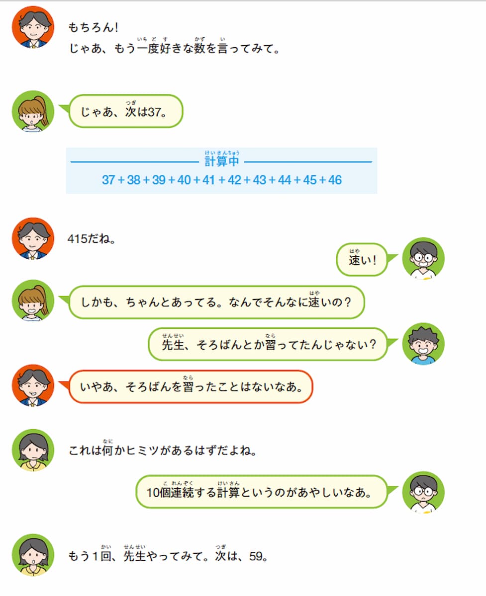 その計算全部足す必要ある？　5秒で2桁・3桁の10個の足し算を解く方法の画像3
