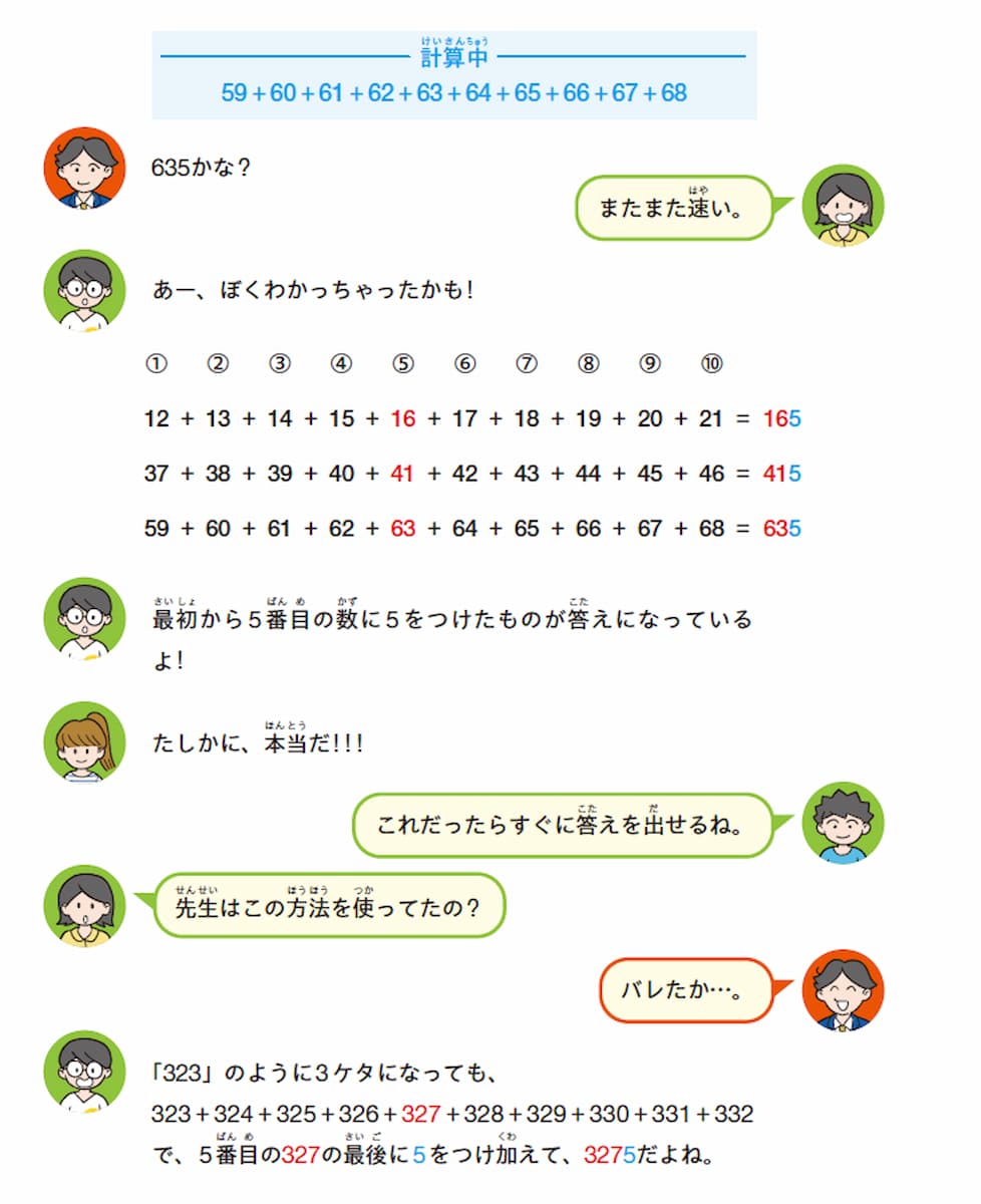 その計算全部足す必要ある？　5秒で2桁・3桁の10個の足し算を解く方法の画像5