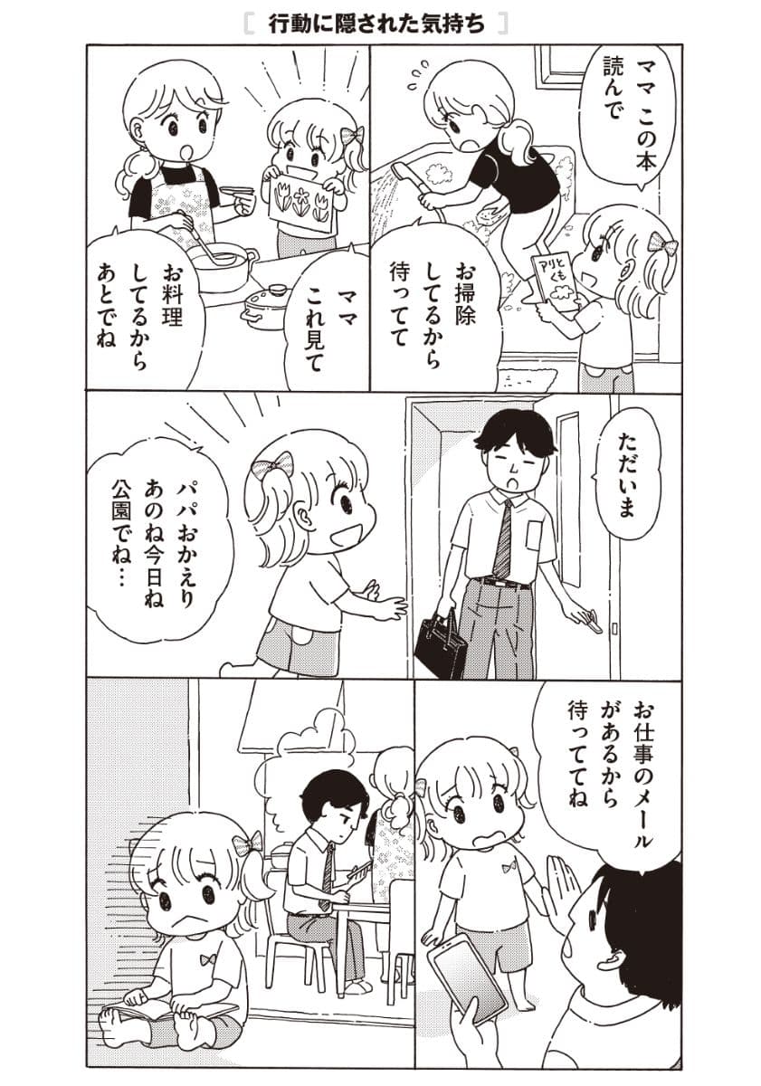 『愛着障害スペクトラム こどもの気持ち&支援スキル大全』より