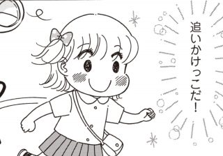 園のお迎えでなぜ逃げる？ 「追いかけてほしい」子どもの心理と、逆効果にならない接し方