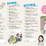 『子どもの防犯・防災で知りたいことが全部のってる本』より