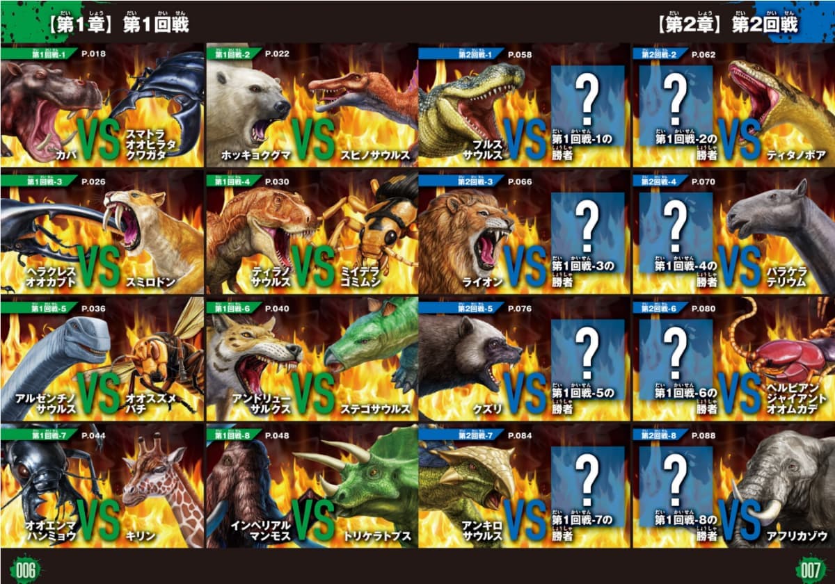 『異種最強王図鑑』より