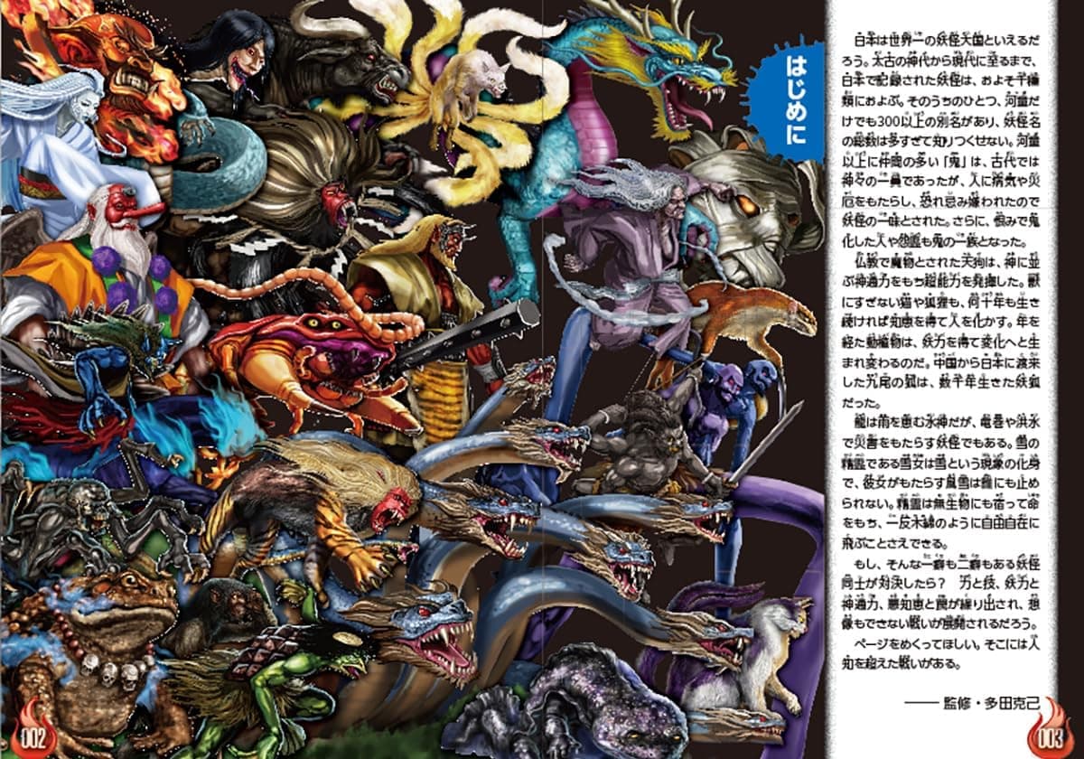 『妖怪最強王図鑑』より